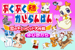 PukuPuku Tennen Kairanban - Koi no Cupid Daisakusen Title Screen